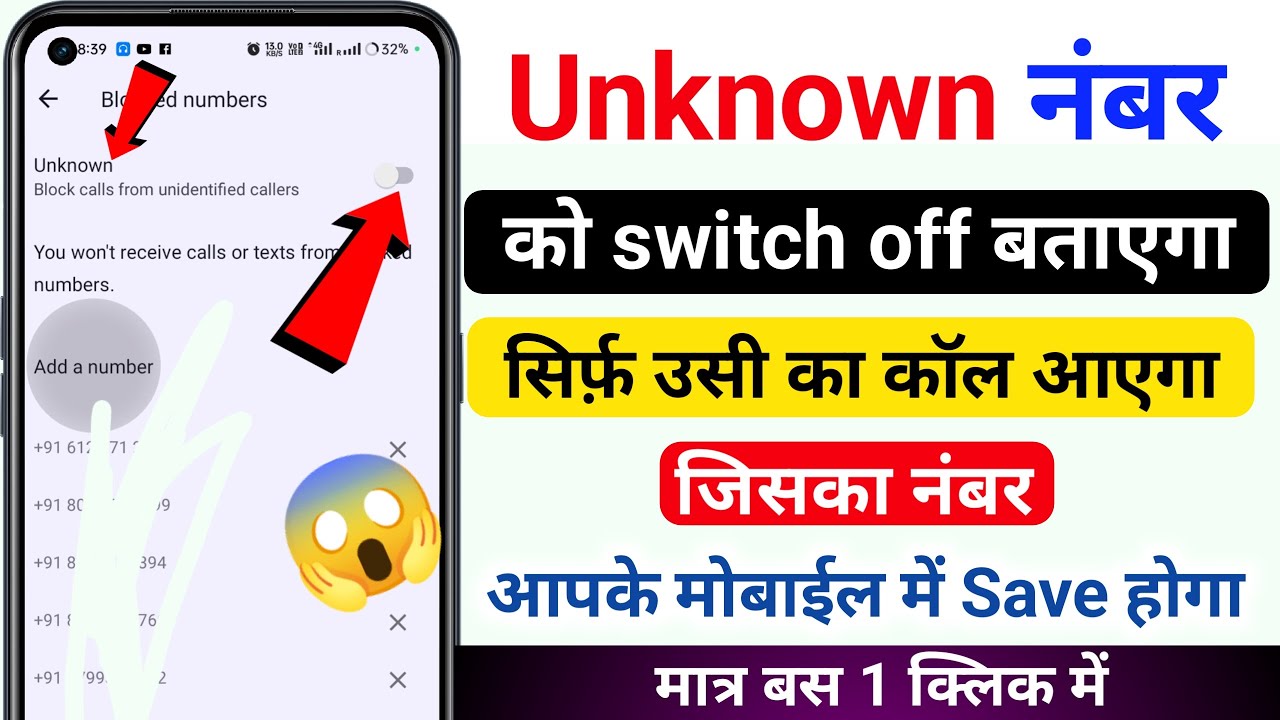 Unknown number se call na aaye switch off bataye Jiska number save hai usi ka call aaye