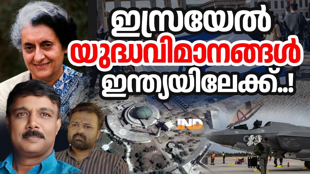 ഇസ്രയേൽ ഇന്ത്യയോടു പറഞ്ഞ രഹസ്യം