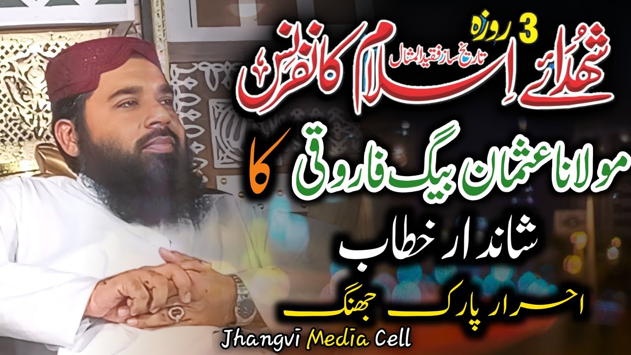 Molana Usman Farooqi Shaib Complete Speech Shuda E Islam Conference Jhang