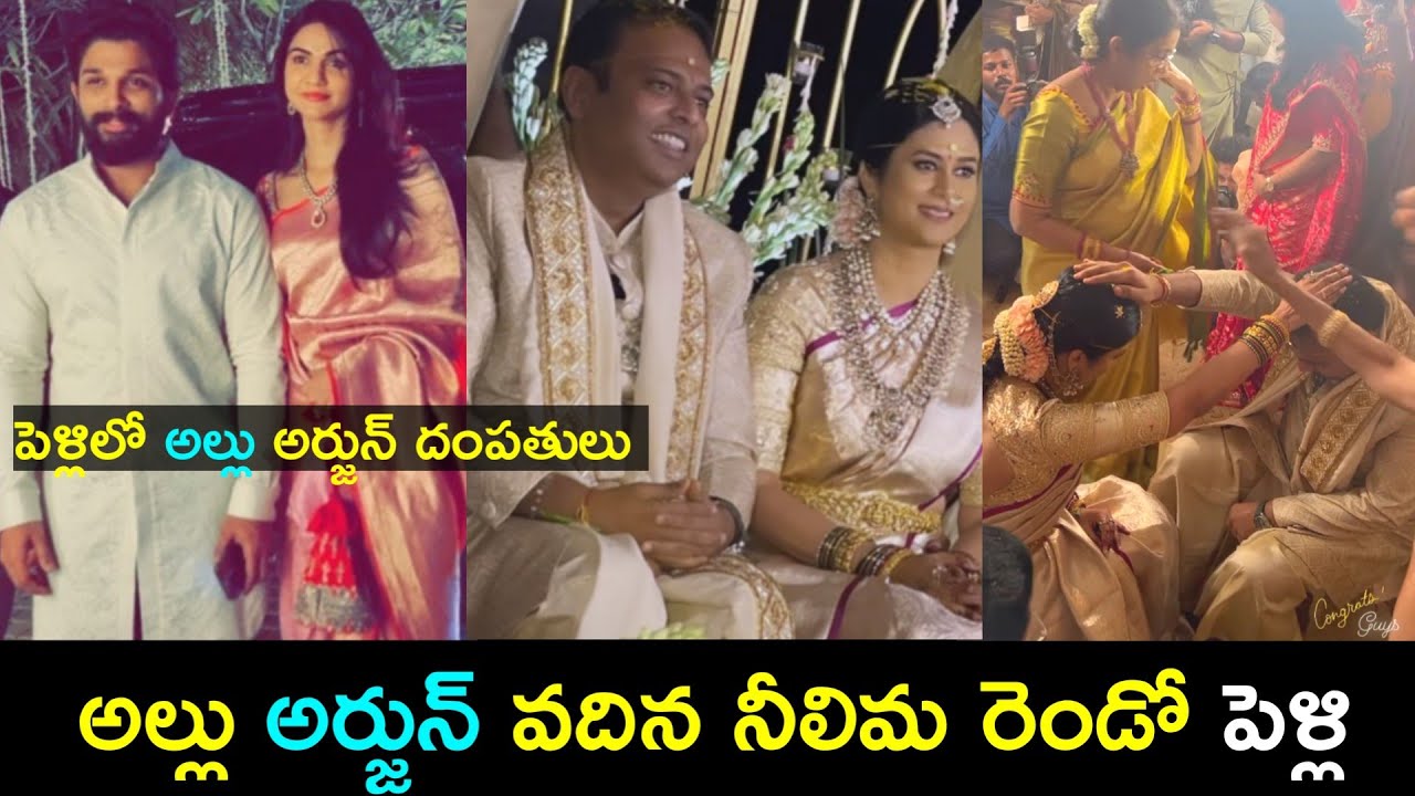 అల్లు అర్జున్ వదిన నీలిమ రెండో పెళ్లి| allu arjun brother wife second Marriage | Vanita Nestam