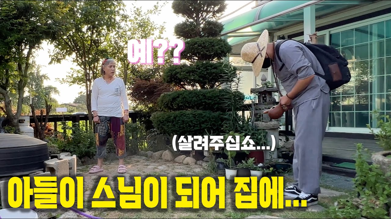 11년 전 집 떠난 큰 아들이 스님이 되어 나타난 이유?