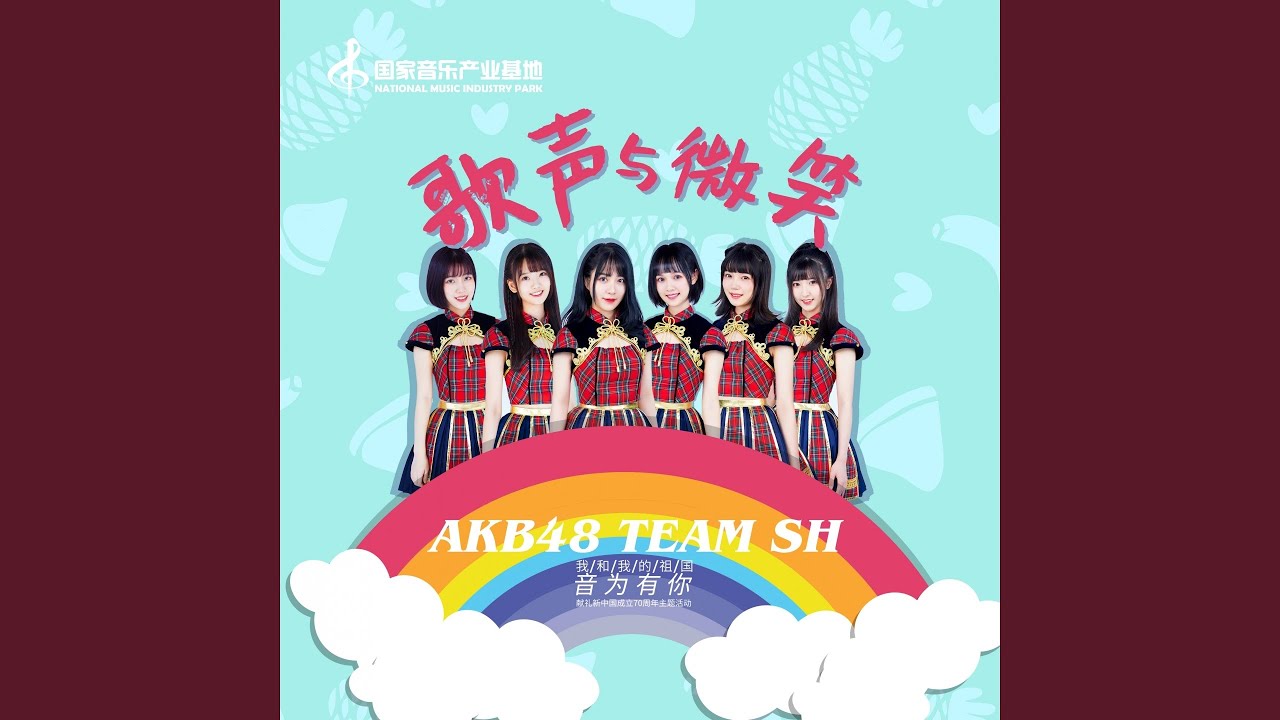 歌声与微笑