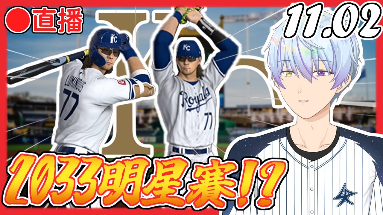 【MLB The Show 24】今年還能入選明星賽嗎？🤔調整打擊策略救救小低潮！💪【夜光流星／Ryuusei Ch.】
