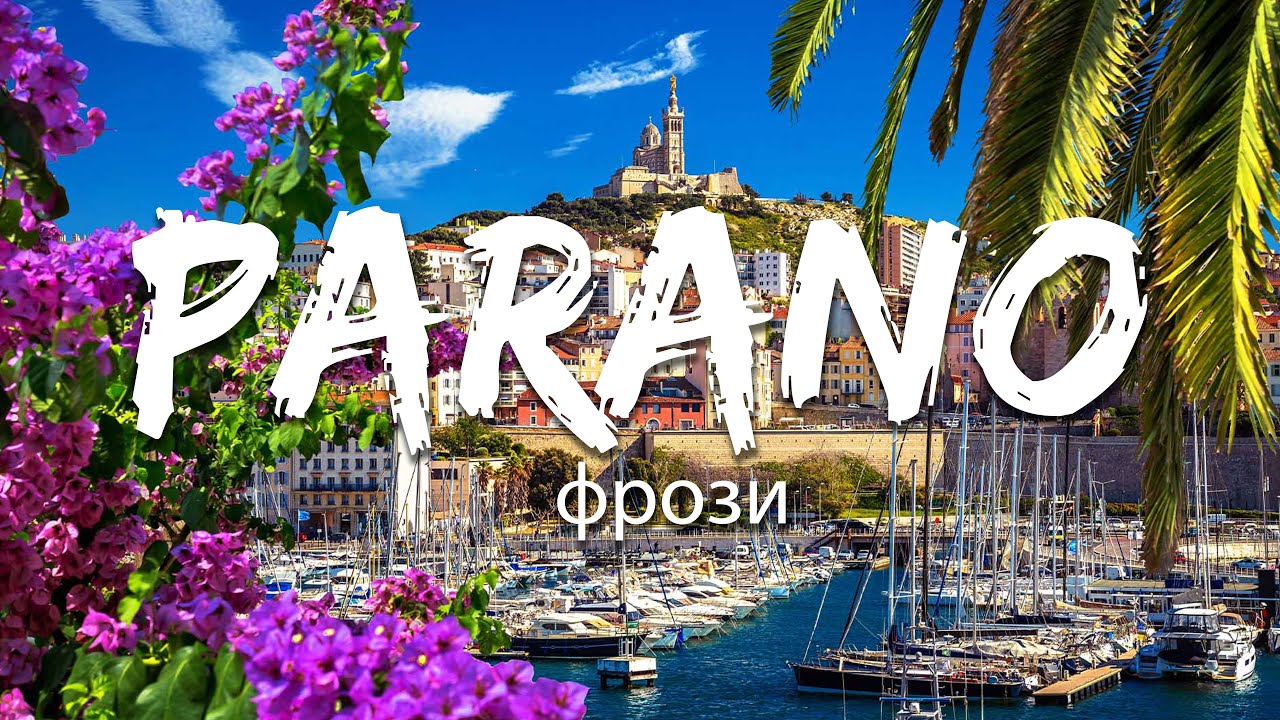 фрози - Parano (Paroles/Lyrics)
