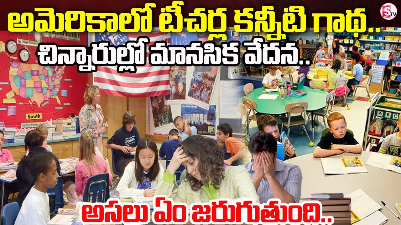 The story of teachers in America | US Teachers | Sumantv Money Purse | Mandadi Krishna Reddy |