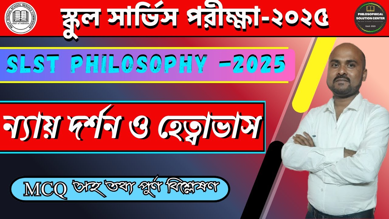 New SLST Philosophy 2025 | Nyaya Philosophy | Nyaya Hetvabhasa | WBSSC SLST 2025.