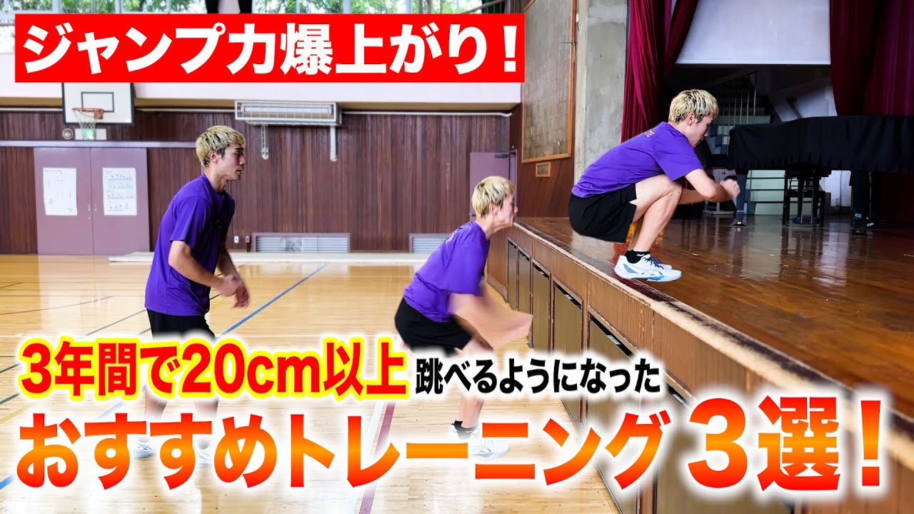 ジャンプ力が爆上がりしたおすすめトレーニング３選！