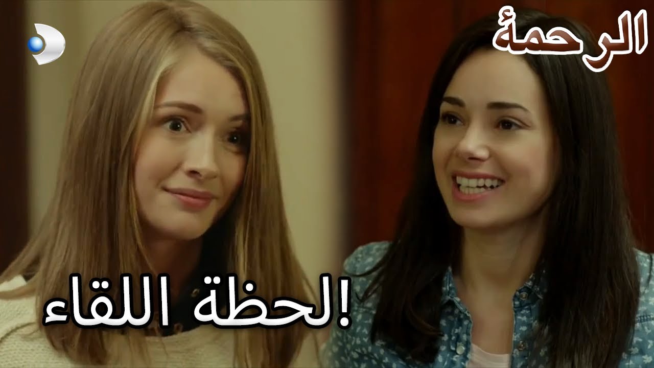 التقى نارين وإيرماك! - الرحمة الفصل 70