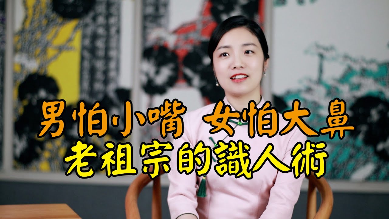 俗語「男怕小嘴，女怕大鼻」，老祖宗的識人術，靠譜嗎？