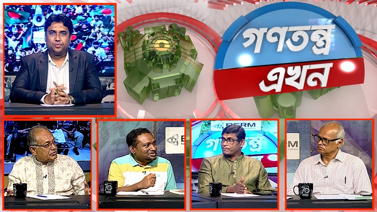 Gonotontro Ekhon | গণতন্ত্র এখন | Talk Show | 20 March 2026 | Banglavision News