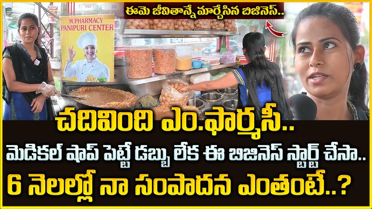 Self Employment Business Ideas || M Pharmacy Student Selling Pani Puri || Earn Lakhs Per Month || MW
