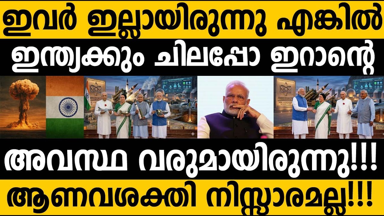 ഇവർ ഇല്ലായിരുന്നു എങ്കിൽ ഇറാന്റെ അവസ്ഥ ചിലപ്പോ ഇന്ത്യക്കും വന്നേനെ 🤷‍♂️ Power respect power #modi