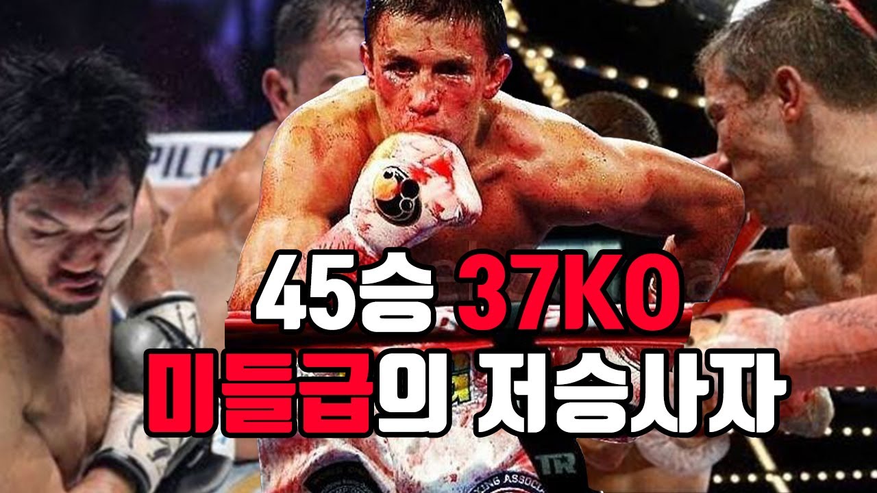 GGG의 복싱이 막강한 이유