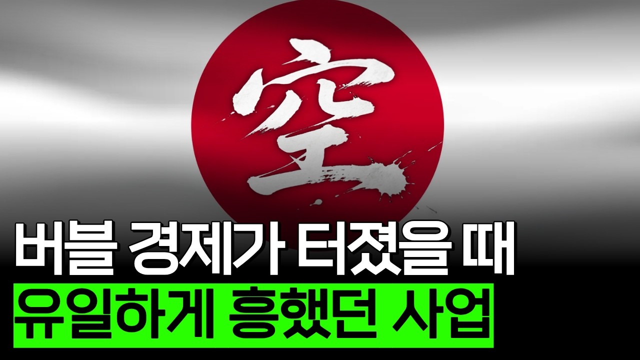 호황엔 짐이 늘어서, 불황엔 집이 줄어서 돈을 번다 | 바비위키