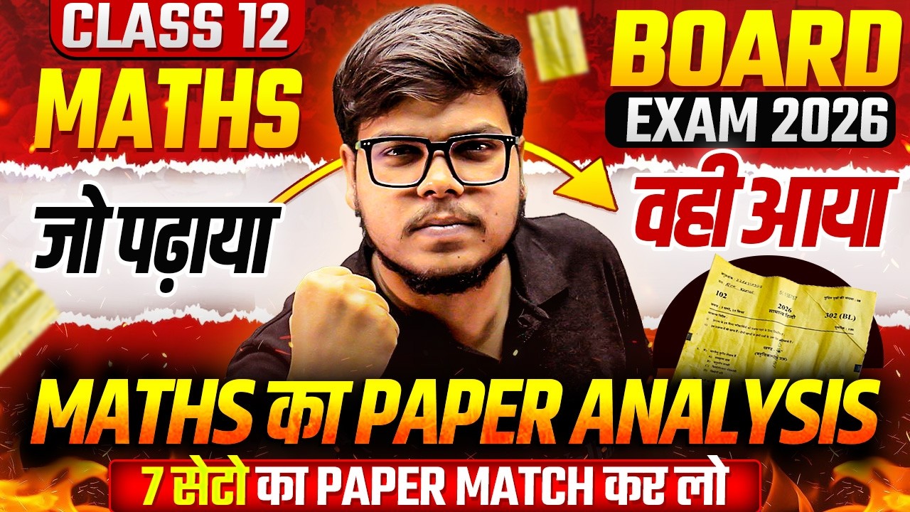 23 फरवरी गणित Paper Answer Key | Class 12th Maths Exam Analysis | Board Exam 2026