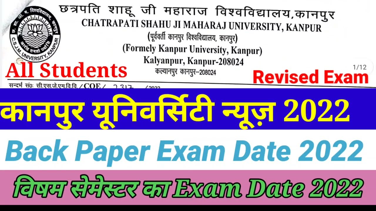 CSJMU New Notice 2022 | kanpur university Exam News today |Kanpur university latest news today hindi