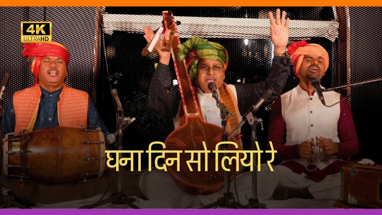 Ghana din so liyo re ab to jag musafir jag | Padmashree Kaluram Bamaniya | Live Kabir Bhajan