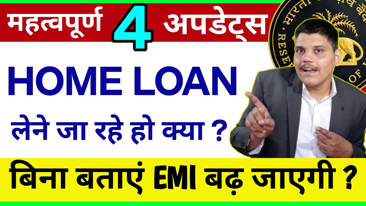 4 URGENT Home Loan Update | Best Home Loan Offers | Home Loan Lete Waqt Kya Dhyan Rakhe | RBI Rules