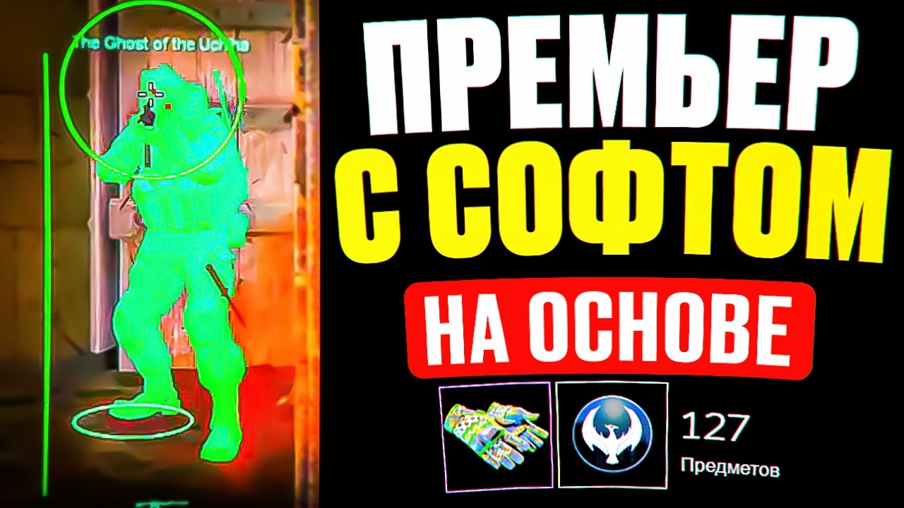 😬 СПАЛИЛСЯ с АИМОМ играя с ПЕРЧАТКАМИ на ОСНОВЕ с ЧИТОМ 🤦&zwj;♂️ ПРЕМЬЕР С СОФТОМ MIDNIGHT в CS2