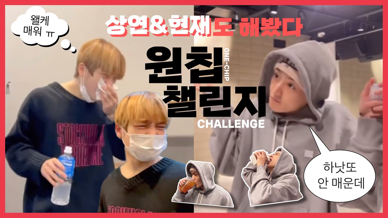 [더보이즈 상연 현재] 원칩 챌린지 그거 제가할게요|ONE CHIP CHALLENGE 2