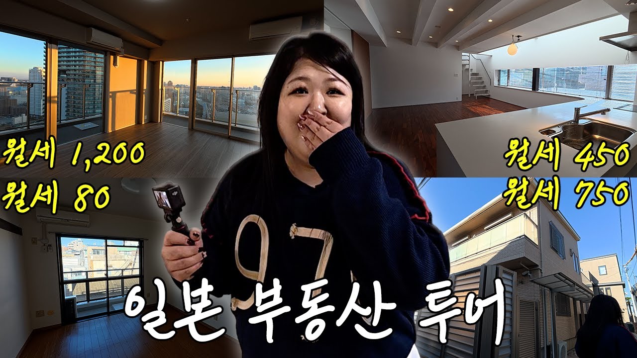 국주는 도쿄 새로운 집 알아보는 중🏠 미남 부동산 직원과 함께하는 일본 부동산 탐방! 가성비 자취방부터 최고급 멘션까지👀 월세가 1200만원이요..?🫢