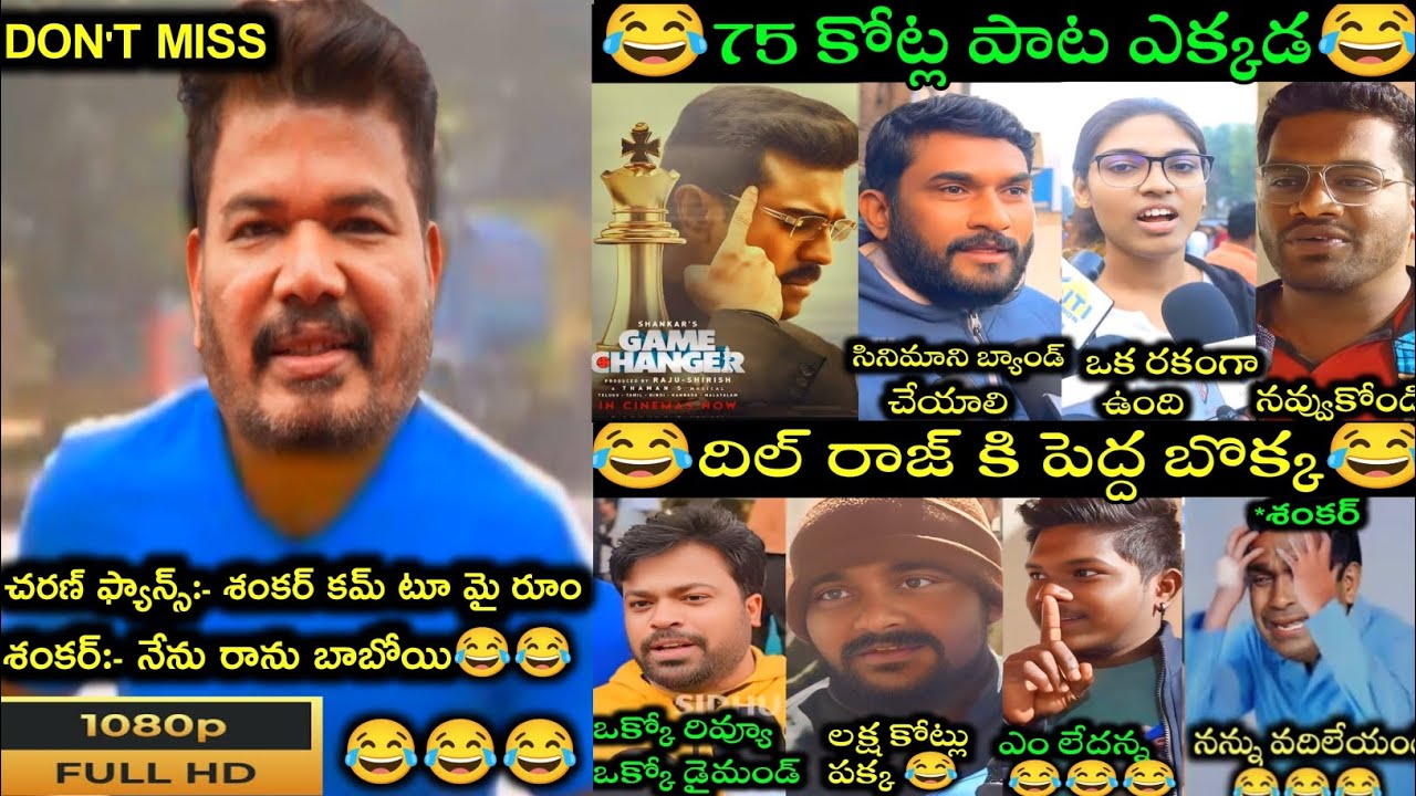 😂GAME CHANGER PUBLIC TALK TROLLS 😂|| RAM CHARAN|| SHANKAR😂DIL RAJU || GAME CHANGER TROLL