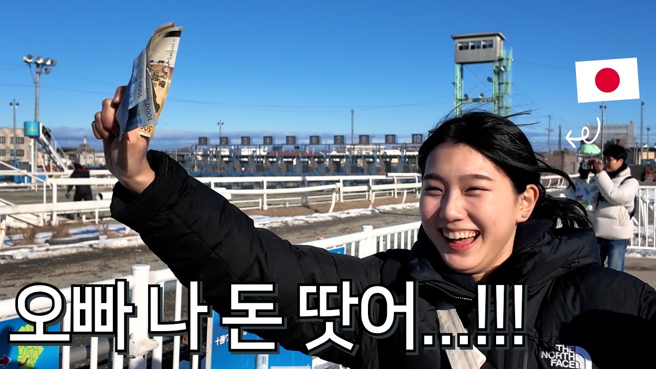 【한일커플】 일본에서 도박으로 돈을 n배 번 일본인 여자친구 ( 도박중독치료 1336 )