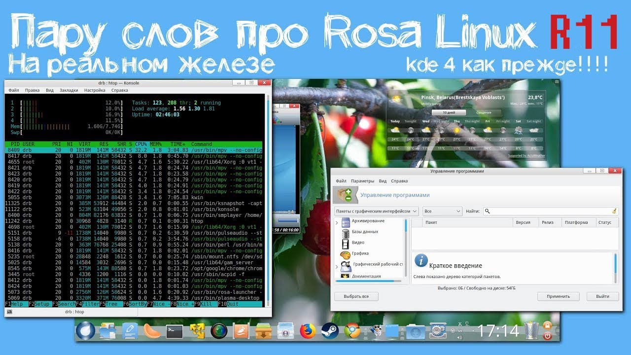 Rosa Linux R11 kde4 на реальном железе ,Русский дистрибутив linux