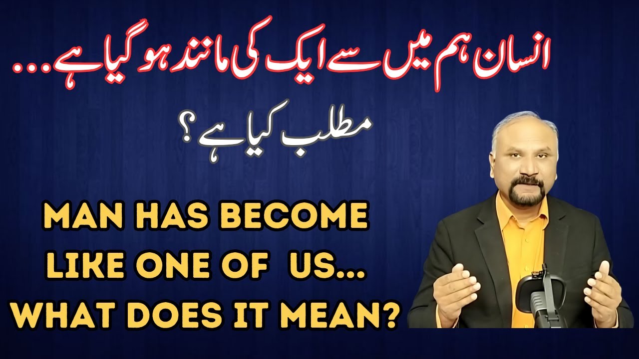 7 Minutes with God - 2/7/25 - Man has become like one of us? انسان ہم میں سے ایک کی مانند ہو گیا ہے