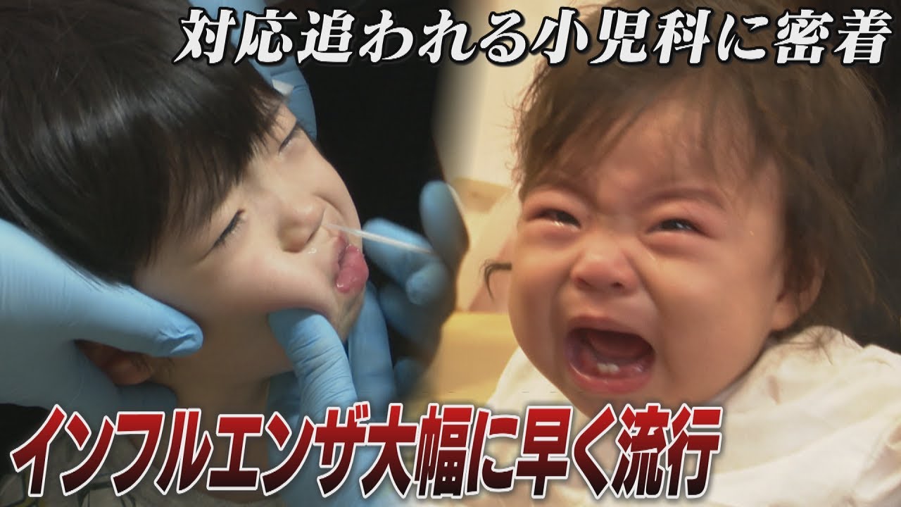 【密着】ワクチン注射に子どもは涙なみだ…　小児科は大忙し、インフルエンザ接種に四苦八苦