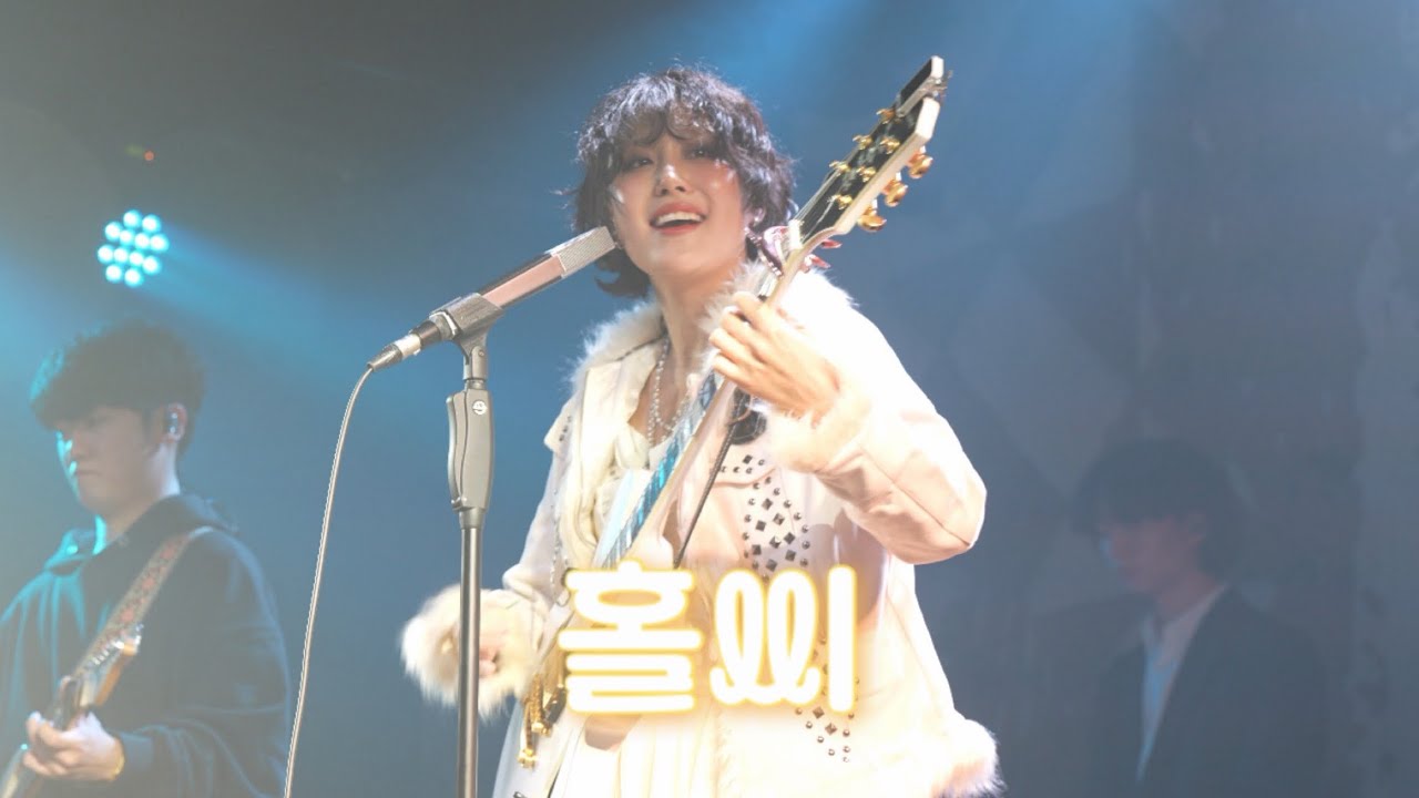 [4K] 20251213 홀씨 이츠 @이츠전국투어서울