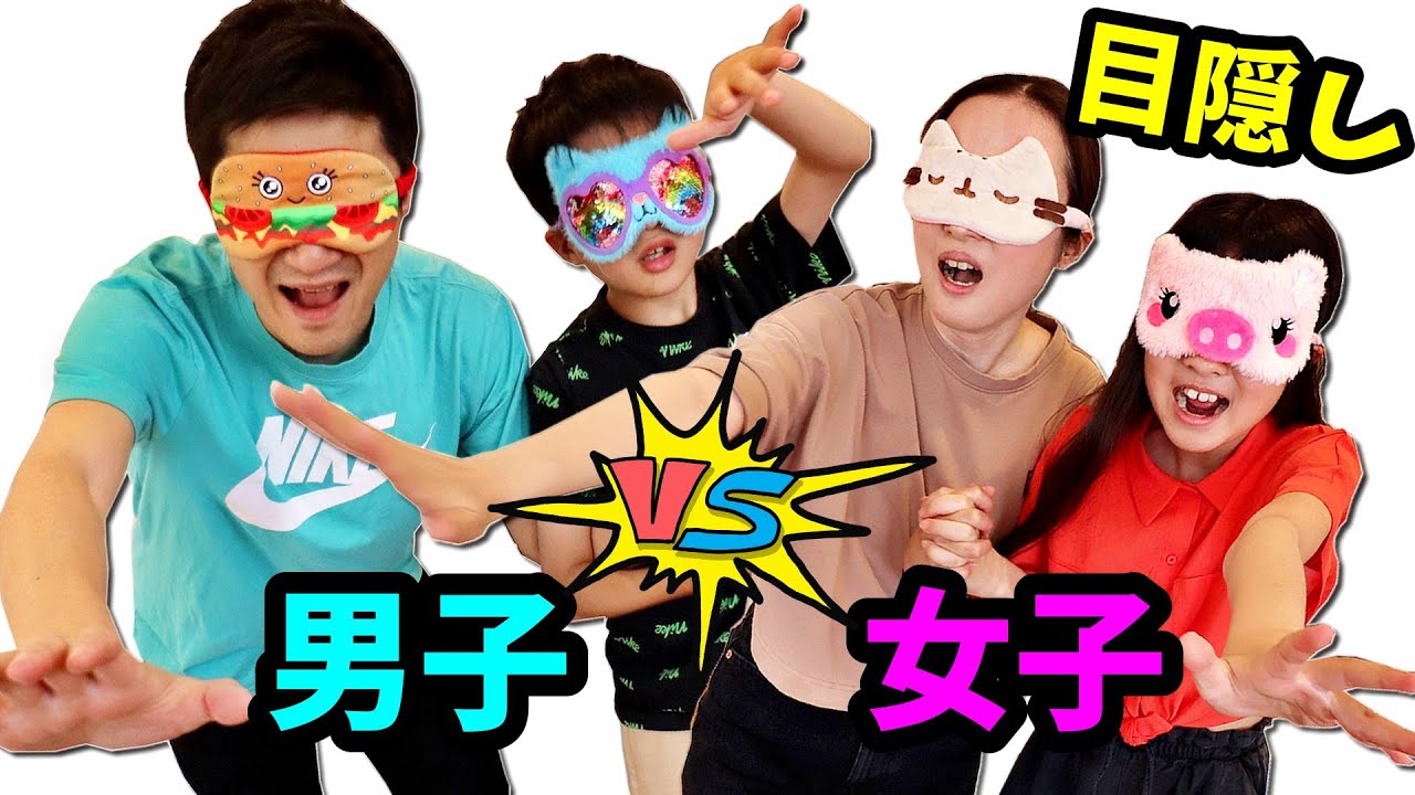 女子VS男子 目かくし🙈対決したらいい勝負すぎた😆