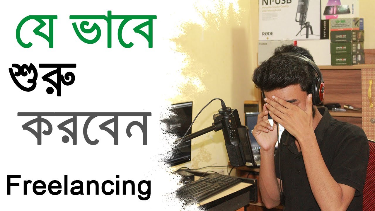 start freelancing - bangla tutorial