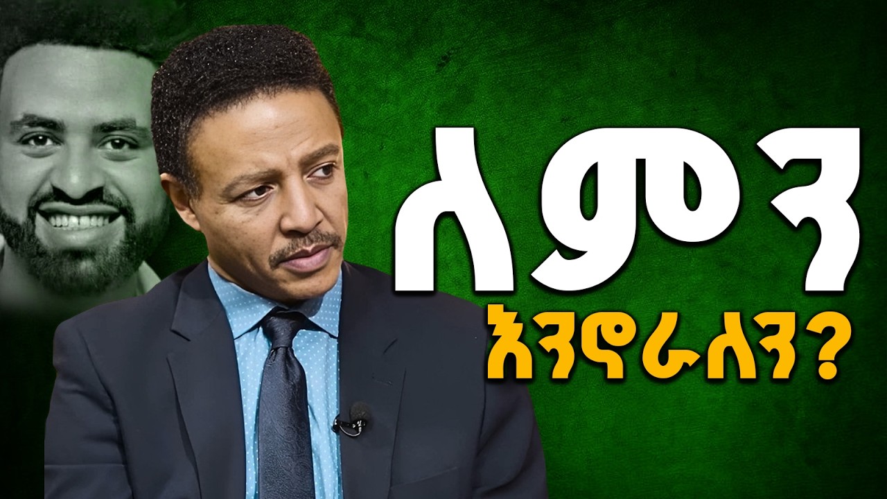 ዶ/ር ወዳጄነህ ትምህርቶች Dr Wodajeneh Meharene|Laba | Dawit dreams | Kofya