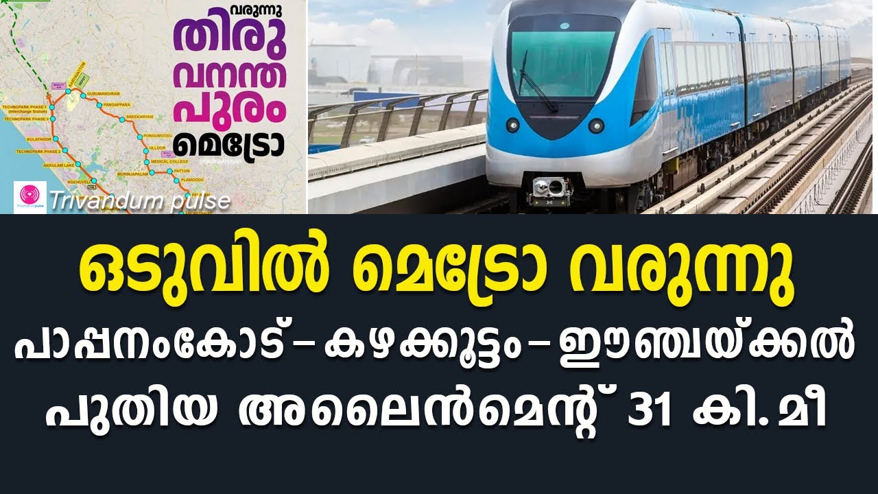 Thiruvananthapuram Metro is coming. New alignment announced-thiruvananthapuram metro