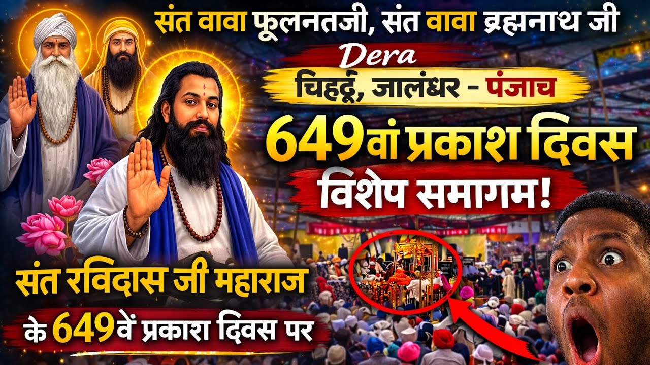 Mira bai lagan legal de Punjabi bhasha me Sant ravidas ji ka bhajan chote  chote  bachacho  ke doara
