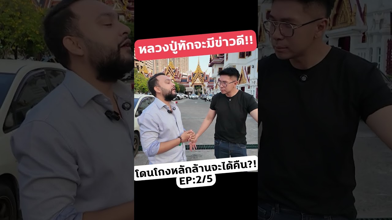 เมื่อหลวงปู่บอกเดี๋ยวกลับไปจะมีข่าวดี!! EP.2/5