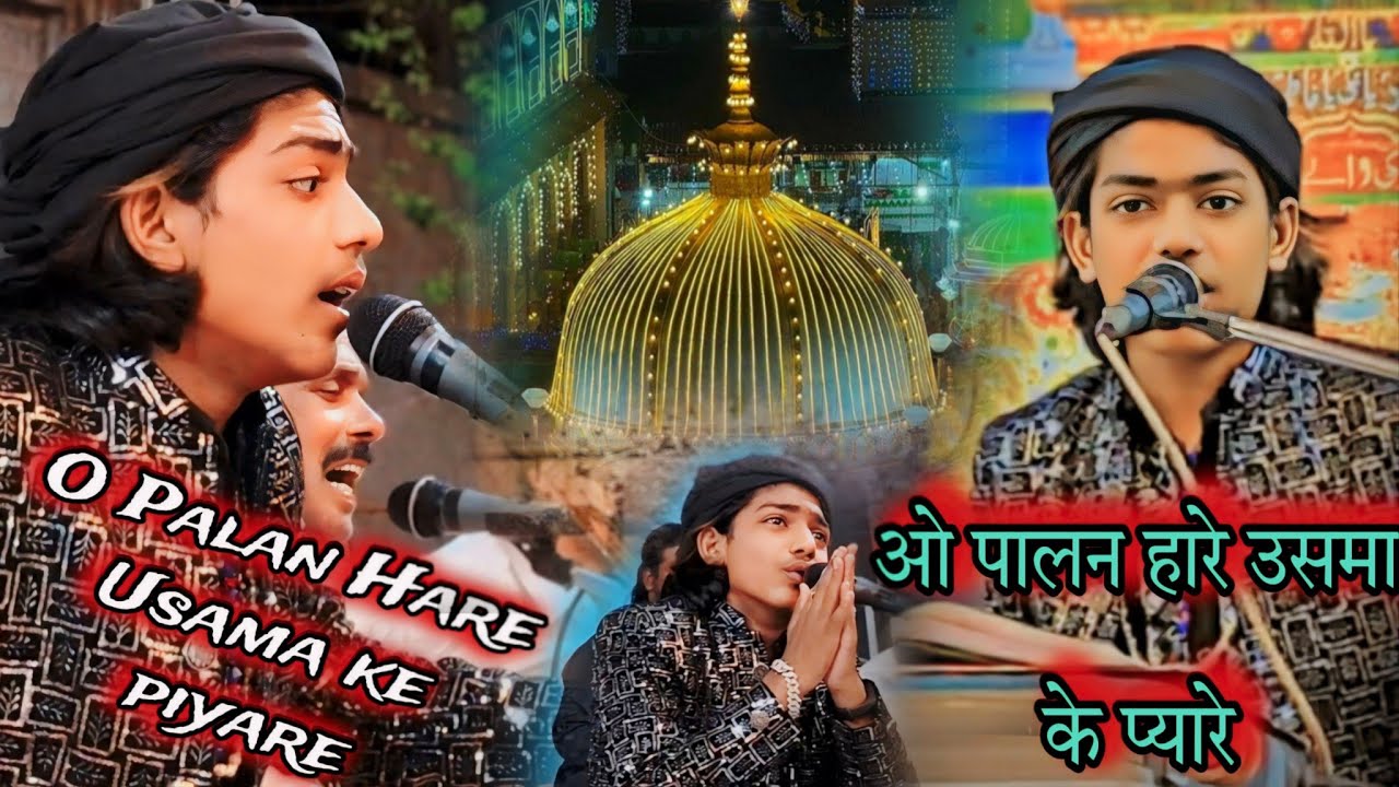 O Palan Hare Usma ke Pyare।। ओ पालन हारे उस्मा के प्यारे।। Jabalpur M,p Qawwali।। Rehan Ali Qawwal