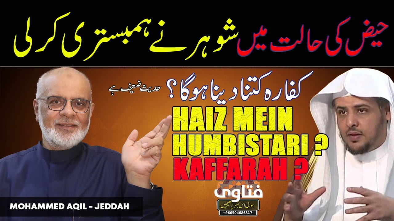 Haiz Mein Humbistari Ka Kaffarah Kitna Dena Hoga ? حیض کی حالت میں ہمبستری کرنے کا کفّارہ کتنا ؟