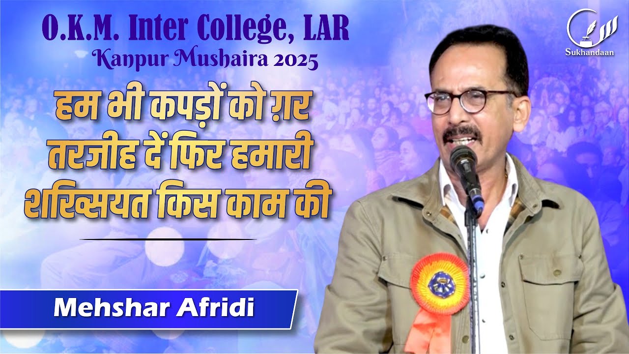 Latest Shayari Mehshar Afridi | All India Mushaira 2025 | O.K.M. INTER COLLEGE, LAR Kanpur | #poetry