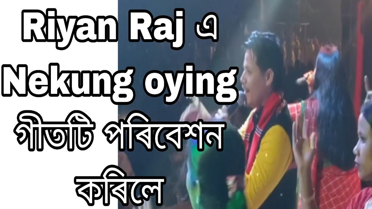 Riyan Raj এ Nekung oying গীতটি পৰিবেশন কৰিলে ❤️#misingsong #newsong #riyanraj #viral 