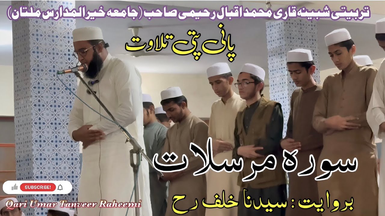 Surah Mursalat | khalaf an Hamza | Panipati qirat