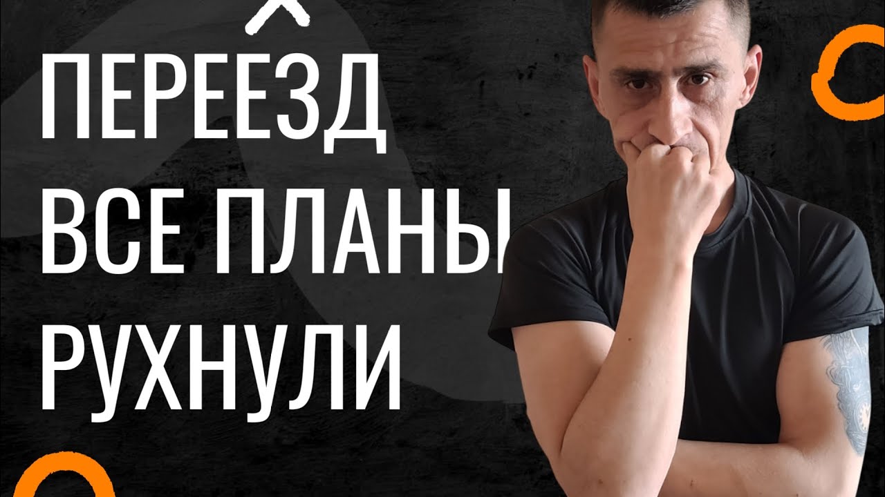 Переезд Все Планы Рухнули Жизнь Холостяка 