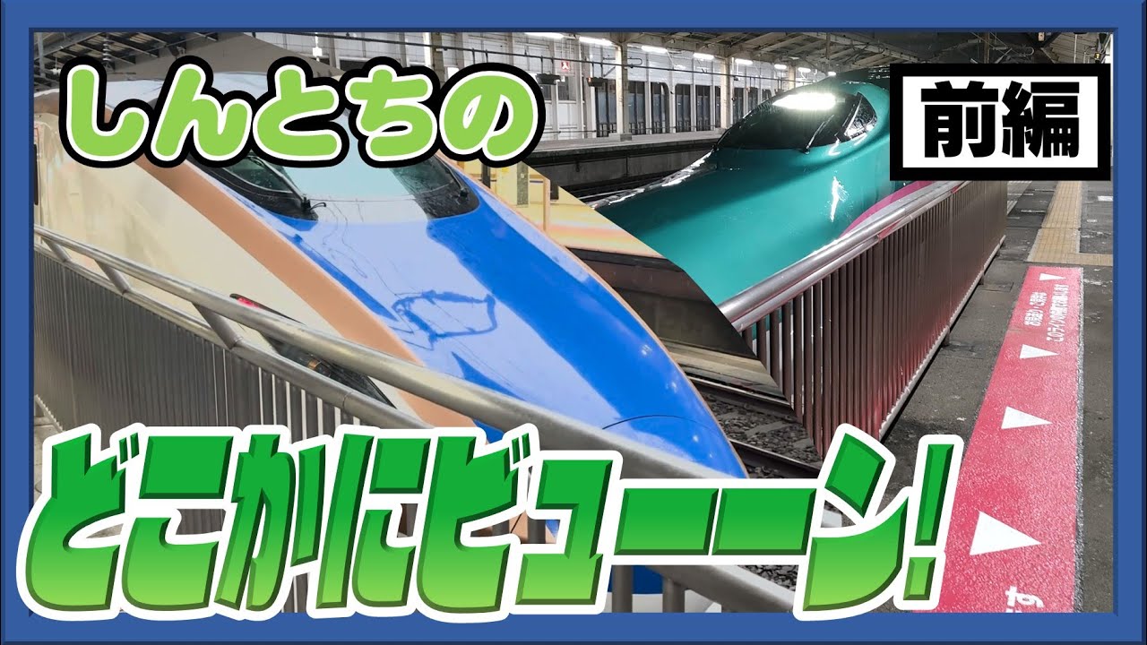 【しんとち旅第1弾！】