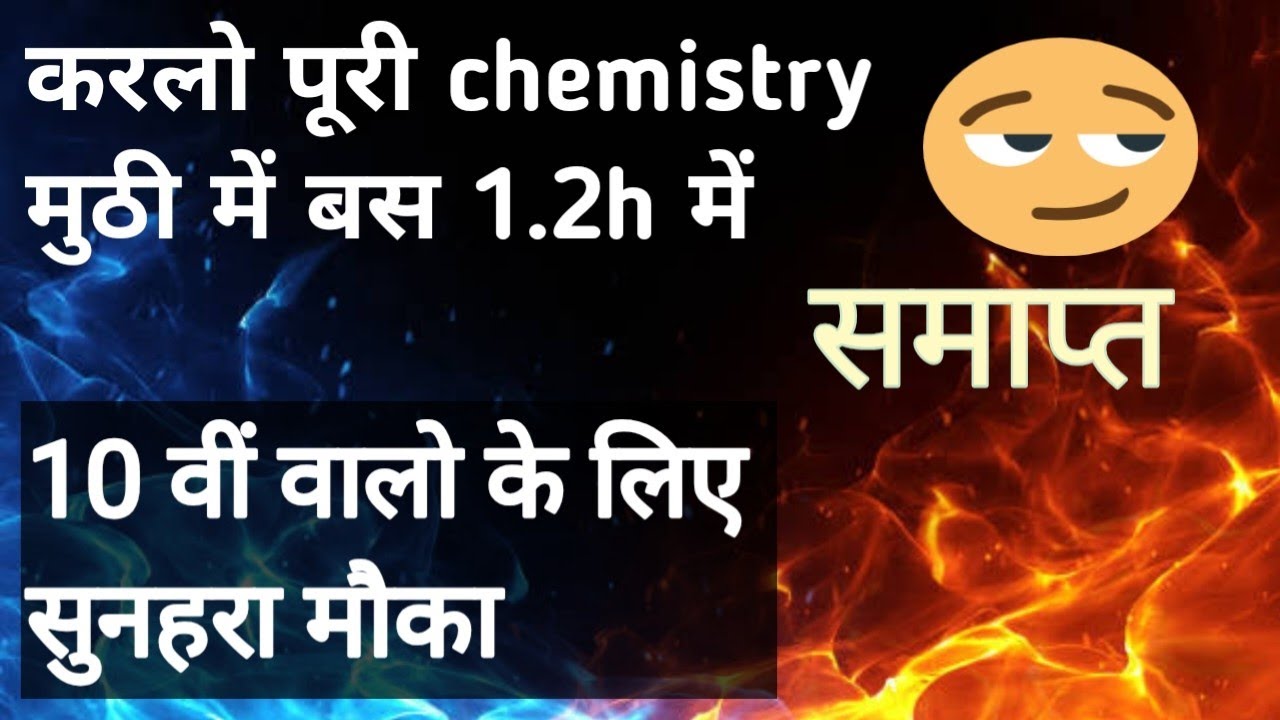 #10thfullchemistryrevision  #10chemistry one shot //#vrc #ranjansirvrc #chemistry #dreamclassesbyrk