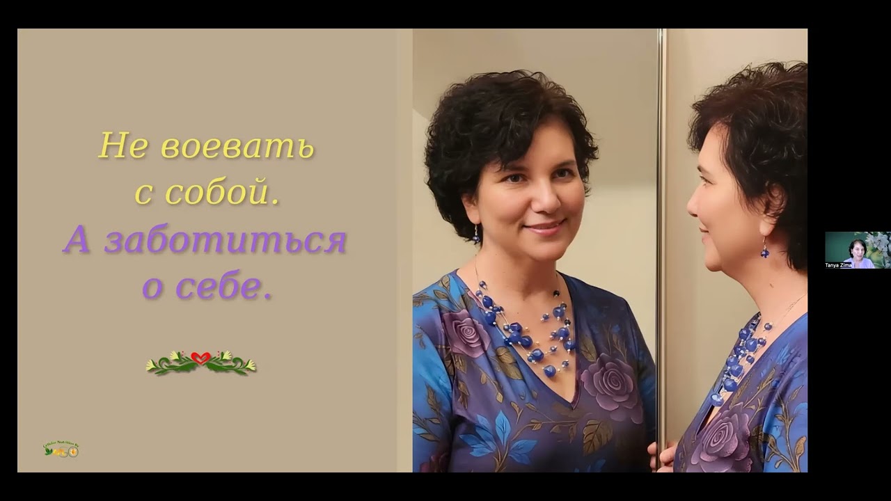 2026-03-11. Слово Лидера. Разговор женщины
