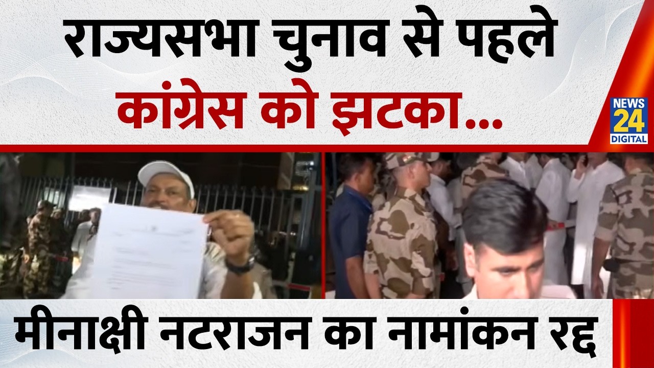 Big Breaking: राज्यसभा चुनाव से पहले कांग्रेस को झटका, MP से मीनाक्षी नटराजन का नामांकन रद्द