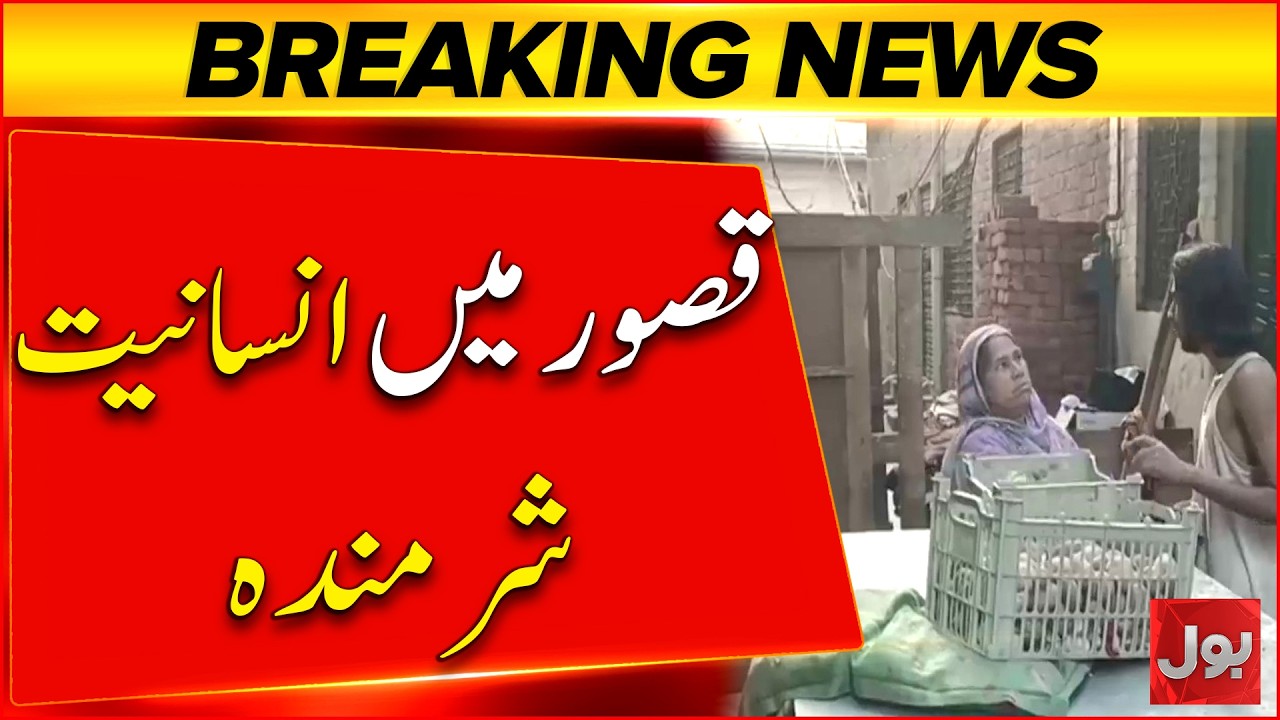 Humanity Shamed in Kasur | Shocking Incident Sparks Outrage | Breaking News | Bol News
