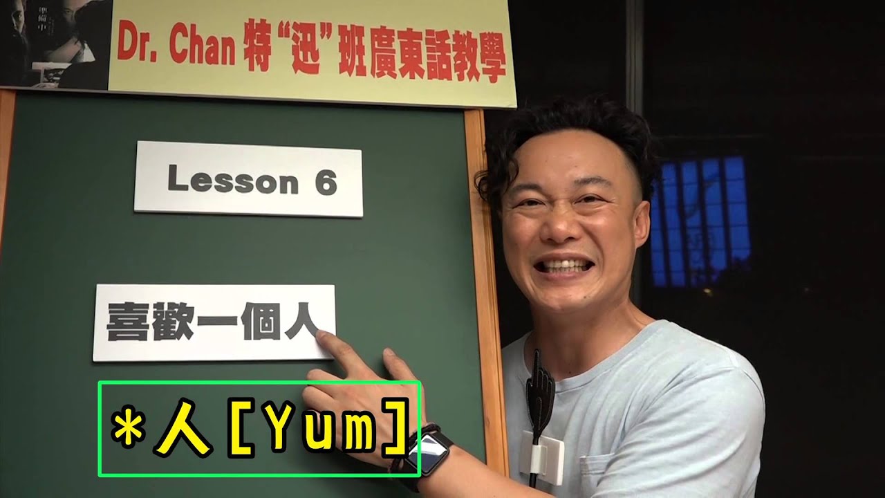 陳奕迅 Eason Chan [準備中/Getting Ready] 廣東話教學 lesson 6 