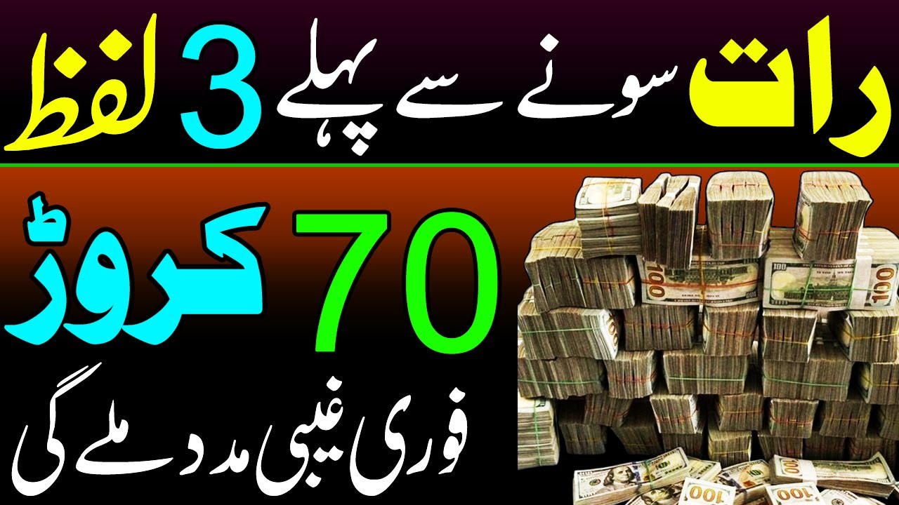 Read This 3 Times Before Sleeping Tonight 🌙 | Powerful Night Wazifa for Rizq & Wealth